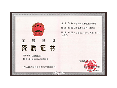 盘锦公路行业（公路、交通工程）专业乙级