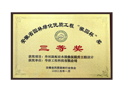 盘锦荣获2025“徽园杯”奖三等奖