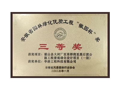 盘锦荣获2022年度“徽林杯”奖三等奖