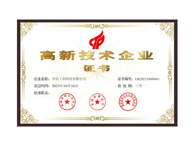 盘锦高新技术企业证书