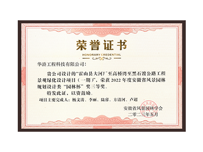 盘锦荣获2022年度“园林杯”奖三等奖