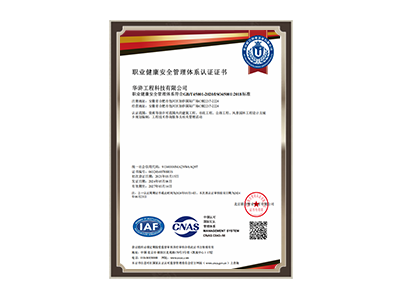 盘锦职业健康安全管理体系认证证书